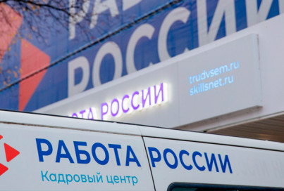 Более 135 тысяч заявлений в центры занятости направили граждане через портал «Работа России» предпросмотр