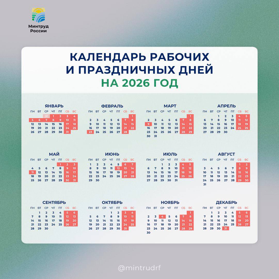 Выходные и праздничные дни 2026