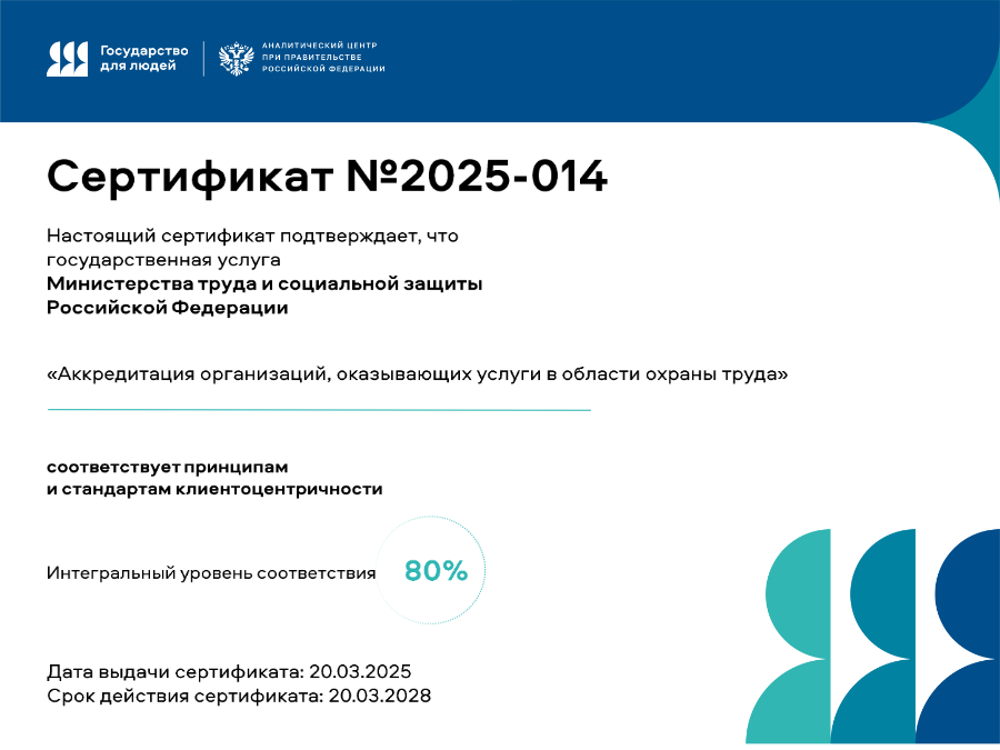 Сертификат услуги Минтруда России