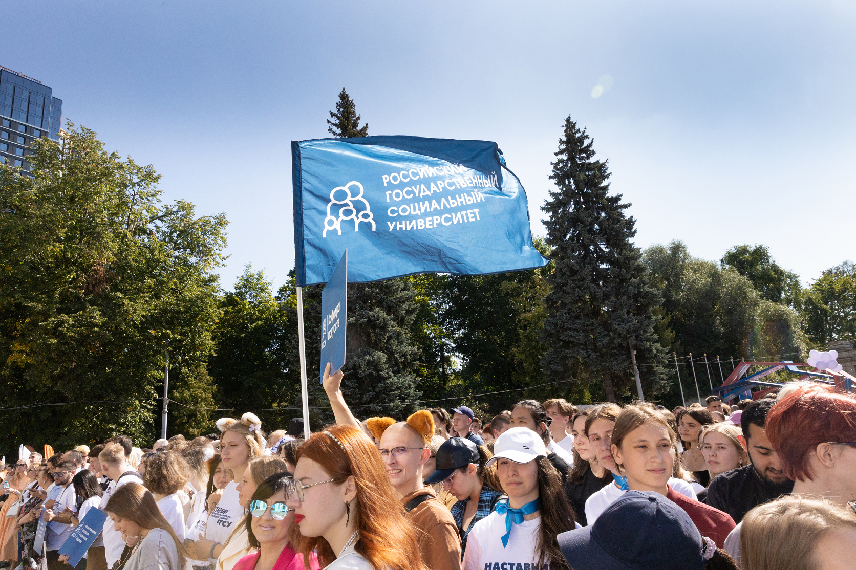 День знаний в РГСУ 2024 год