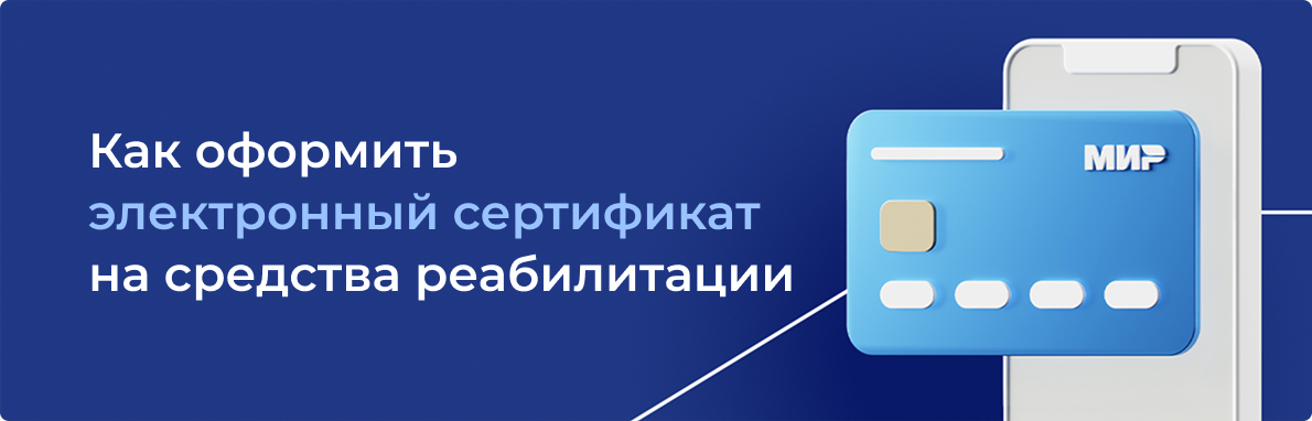 Новые правила установления инвалидности, электронный сертификат на ТСР