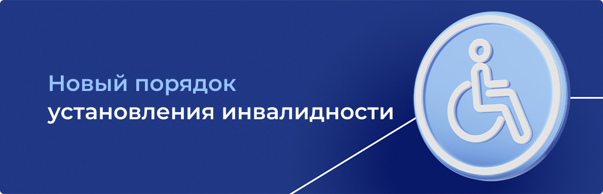 Новые правила установления инвалидности, электронный сертификат на ТСР